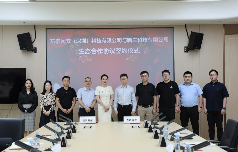 6月29日，中国东信与新三科技有限公司举行生态合作协议签约仪式.jpg