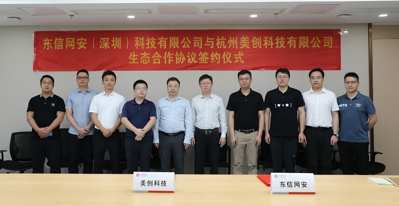 5月27日，中国东信与杭州美创科技有限公司举行生态合作协议签约仪式.jpg