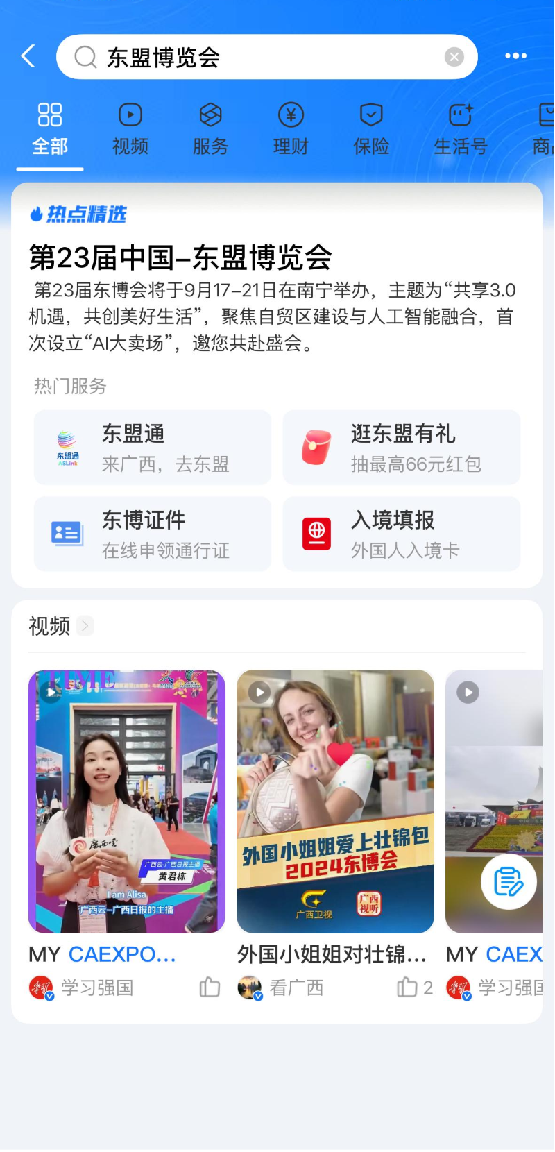 东盟通1.png